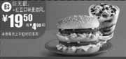 优惠券缩略图：2011年6月7月麦当劳巨无霸+红豆口味麦旋风凭券特惠价19.5元省4元起