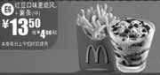 优惠券缩略图：麦当劳新品红豆口味麦旋风+中薯条2011年6月7月凭券特惠价13.5元省4元起