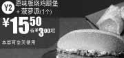 优惠券缩略图：麦当劳原味板烧鸡腿堡+菠萝派2011年6月7月凭券特惠价15.5元省3元起