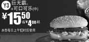 优惠券缩略图：麦当劳巨无霸套餐2011年6月7月凭券特惠价15.5元省4元起
