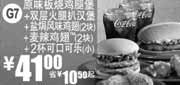 优惠券缩略图：麦当劳双汉堡套餐优惠券2011年7月8月凭券套餐省10.5元起特惠价41元