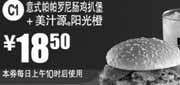 优惠券缩略图：凭优惠券麦当劳意式帕帕罗尼肠鸡扒堡+美汁源阳光橙2011年10月特惠价18.5元