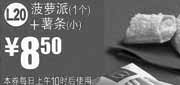 优惠券缩略图：麦当劳2011年12月2012年1月菠萝派1个+小薯条优惠价8.5元