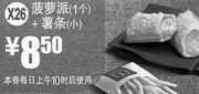 优惠券缩略图：X26:麦当劳菠萝派1个+小薯条2012年3月4月凭券优惠价8.5元