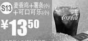 优惠券缩略图：麦当劳优惠券2012年1月2月麦香鸡+小薯条+可口可乐(小)优惠价13.5元