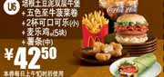 麦当劳凭优惠券培根土豆泥双层牛堡+五色至牛菠菜卷套餐2012年2月3月优惠价49.5元