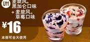 2012年2月3月麦当劳麦旋风黑加仑口味+麦旋风草莓口味凭券优惠价16元