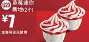 2012年2月3月麦当劳草莓迷你新地2个凭优惠券特惠价7元