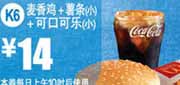 有效期到2012年6月19日 麦当劳优惠券：麦香鸡+小薯条+可口可乐(小)2012年5月6月凭券优惠价14元