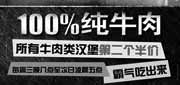 优惠券缩略图：麦当劳父亲日优惠活动：2013年2月3月4月每周三晚8点至次日5点所有牛肉类汉堡第二个半价