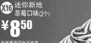 优惠券缩略图：麦当劳优惠券X16：迷你新地草莓口味2个2013年4月凭券优惠价8.5元