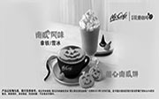 优惠券缩略图：麦当劳McCafe新品：南瓜风味拿铁/雪冰、萌心南瓜饼