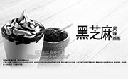 优惠券缩略图：麦当劳新品活动：黑芝麻风味新地 2014年11月12月限期上市