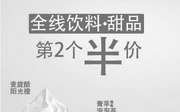 优惠券缩略图：麦当劳甜品饮料第2个半价活动