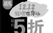 优惠券缩略图：麦当劳双12支付宝支付随机享5折优惠，优惠20元封顶