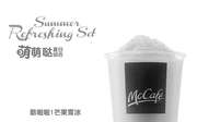 优惠券缩略图：麦当劳McCafe夏日组合，芒果雪冰+黄桃蛋糕 立省4元