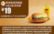M12 原味板烧鸡腿堡+美汁源阳光橙 凭此麦当劳优惠券优惠价19元
