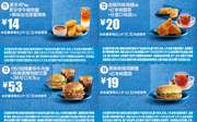 成都、青岛麦当劳手机优惠券2015.11整张版本，含1955招牌豪华牛肉堡套餐