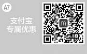 优惠券缩略图：A7 麦当劳支付宝优惠 溜溜丸6个+泡泡球珍珠奶茶原味 2016年7月凭麦当劳优惠券19元