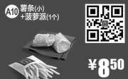 优惠券缩略图：A10 薯条(小)+菠萝派1个 2016年7月凭麦当劳优惠券8.5元