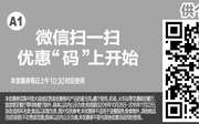 优惠券缩略图：A1 微信优惠 麦乐鸡+爆米花甜筒2个 2016年10月11月凭麦当劳优惠券15元