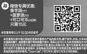 优惠券缩略图：A9 微信专属优惠 香芋派1个+菠萝派1个+可口可乐(小)2杯 凭此麦当劳优惠券15元