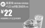 优惠券缩略图：A1 捣蛋绿(香煎猪扒蒸蛋堡)+FUZE tea柠檬红茶味饮料中杯 2016年5月凭券22元(限北上广深闽津及武汉麦当劳)