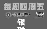 优惠券缩略图：吉林麦当劳建行云闪付，享受全单5折优惠(15元封顶)