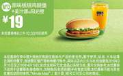 M13 原味板烧鸡腿堡+美汁源阳光橙 2016年3月4月凭此麦当劳优惠券19元
