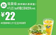 A1 捣蛋绿(香煎猪扒蒸蛋堡)+FUZE tea柠檬红茶味饮料中杯 2016年5月凭券22元(限北上广深闽津及武汉麦当劳)