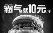 优惠券缩略图：麦当劳10元巨无霸超值来袭！限时三周！