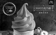 优惠券缩略图：麦当劳全新比利时巧克力榛子圆筒冰淇淋，甜品站第二份半价