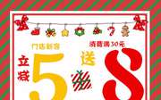 海南麦当劳外卖圣诞优惠,新客立减5元,满30送8元券