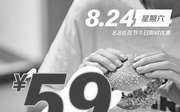 优惠券缩略图：麦当劳88会员节8.24星期六金拱门桶+麦辣鸡腿汉堡套餐59元优惠券