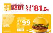 麦当劳周优惠券领取，9.9元汉堡 3元甜筒 华夫筒买一送一