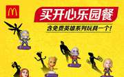 麦当劳儿童餐免费得漫威英雄系列玩具