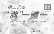 优惠券缩略图：满记甜品2016年3月周二乐享“满”一赠一，限重庆四川