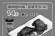优惠券缩略图：上海吉野家电子优惠券 碳烤翅中串+百事可乐(中) 原价15.5元优惠份14元