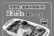 优惠券缩略图：上海吉野家电子优惠券 双宝饭+雀巢冰爽茶(中) 原价25.5元优惠价23.5元