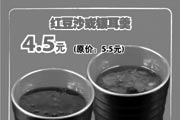 优惠券缩略图：上海吉野家电子优惠券 红豆沙或银耳羹 原价5.5元优惠价4.5元