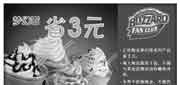 优惠券缩略图：2009年7月8月DQ优惠券梦幻雪系列省3元