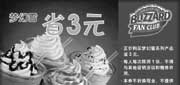 优惠券缩略图：2009年7月DQ优惠券梦幻雪系列省3元