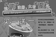 优惠券缩略图：2009年4月上海DQ优惠券黑莓暴风雪产品买一送一