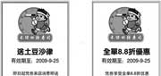 优惠券缩略图：09年9月上海禾绿回转寿司优惠券