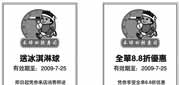 优惠券缩略图：上海禾绿回转寿司优惠券冰淇淋球赠品券/全单8.8折优惠券