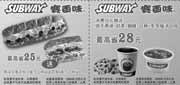 优惠券缩略图：上海赛百味优惠券2009年12月最多省28元