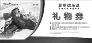 优惠券缩略图：09年8月9月上海天钥桥店西堤牛排优惠券夏季欢乐礼物券