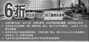 优惠券缩略图：北京麦乐迪KTV优惠券2011年11月凭券6折优惠及30元抵扣券
