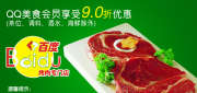 优惠券缩略图：百度烤肉优惠券深圳地区2012年8月前凭券可享9折优惠