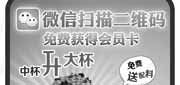 优惠券缩略图：酷圣石优惠券：上海酷圣石微信扫描二维码免费得会员卡，免费送配料